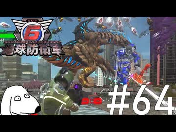 EDFの青い巨星がプライマーを討ち滅ぼす地球防衛軍（犬）【地球防衛軍6】＃64