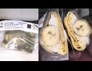 270円のセブンイレブンのもちもち生地のチョコバナナクレープを食べました。　#セブンイレブン　#チョコバナナクレープ