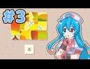 雪さんたちとゲームと＃３「Wilmot Works It Out」など【VOICEVOX実況】
