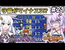【FE】封印の剣ハード ロイと女性で買い物縛り #21【VOICEROID実況】