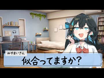 25/9/20 宮舞さんとエクステ。【VoicePeak劇場】