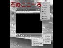 【巡音ルカ】 石のここーろ 【オリジナル】