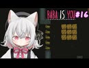【Baba Is You】世界のルールを書き換える猫#16【VOICEVOX実況】