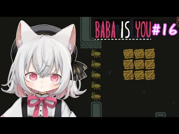 【Baba Is You】世界のルールを書き換える猫#16【VOICEVOX実況】