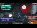 【abioticfactor 2nd】犬丸で挟み撃ちよ 20話【ゆっくり実況】