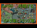 【世界の覇者X】ヨーロッパの団結　part83