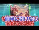 ドギラゴンガチャで狂ったあと（デュエマ淫夢・ND）