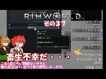 【rimworld】Ver1.6 不幸村のんびりマイペースにプレイ　その４７