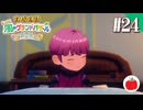 【実況】牧場物語 Let's！風のグランドバザールを初見で遊ぶいも【#24】