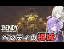 #11 遂に到着！ベンディの根城【Bendy and the Ink Machine】