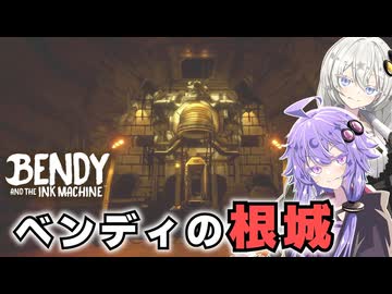 #11 遂に到着！ベンディの根城【Bendy and the Ink Machine】