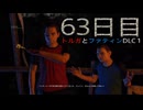 パワーの主とサバイバーの友人によるハラン旅行6３日目　[ダイイングライト]　難易度：悪夢＆スキル縛り