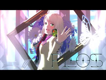 【MMD青エク】flos【しえみメイン】