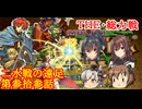 【ゆっくり実況】二水戦が遠足に行くようです 第33話【ファイアーエムブレム聖魔の光石　エイリーク編20章】