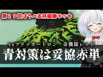 ー青対策は妥協赤単ー [MTG]ぱうぺあ娘々のよりシロＭＯ実況：NEW　その２０１[パウパー]