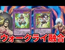 【超朗報】ウォークライ、ほぼ専用の融合が出て超強化される