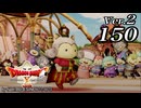 ドラゴンクエストＸオフライン Ver.2～眠れる勇者と導きの盟友【初見プレイ】Scene150