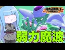 【DBDBD】隠れ最強必殺技『爆力魔波』の威力がとんでもないことになってる件について【VOICEROID実況/ドラゴンボールザブレイカーズ】
