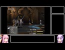 【VOICEROID実況】本編縛りなFF8 part32【FINAL FANTASY VIII】
