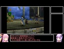 【VOICEROID実況】本編縛りなFF8 part33【FINAL FANTASY VIII】