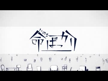 【明咲桜照】命ばっかり  歌ってみた【歌コレ2025秋】