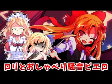 【東方二次創作】ワガママロリスと一家に一エリ愉快なエリちゃん【ゆっくり茶番劇】
