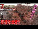 琴葉姉妹のNavezgane紀行v2.2　#11