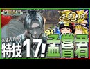【英傑大戦】私は許そう…だがこいつらが許すかな【SR孟嘗君】【ゆっくり実況】【これが旅人のリアル225】