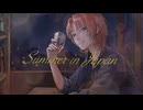 日本の夏/平田義久-cover Ran【歌ってみた】