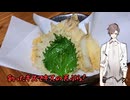 釣った魚を調理して食べる　キスの天ぷら