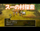 ドラゴンクエスト3　リメイク版　実況プレイPart41