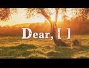 【誕生日に歌ってみた】Dear, [ ] ｜そーだー【はろみゅ】