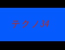 【デュパオン#2】　テクノ34