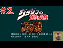 【生放送アーカイブ】『ジョジョの奇妙な冒険』Part2 2025.9.19放送分