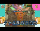 ♯2【プルト共和国】ファリドと暮らそう【ゆっくり実況】