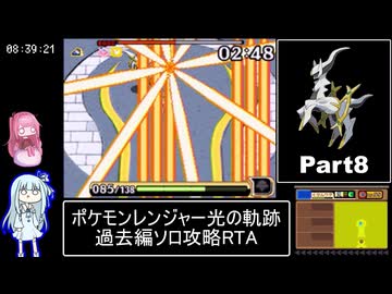 ポケモンレンジャー光の軌跡 過去編ソロ攻略RTA 8時間42分15秒 Part8/8