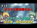 【Shadowverse: Worlds Beyond】タイラントシルフと本格カードバトル #14（グラマス昇格戦1）【VOICEVOX実況】