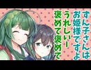 【ボイロ劇場】葵は王子様　ずん子はお姫様
