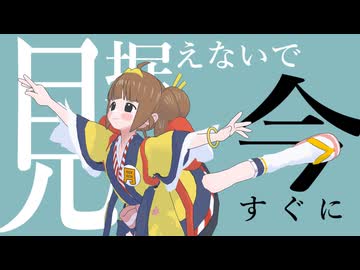 【MMD】-花に風- 【いまだけ月見食べ美】