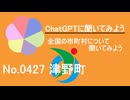 【ChatGPT】高知県津野町について【市町村No.0427】