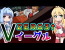 ＺＥＲＯ３アッパーでＶイーグルのオリコンを練習する葵ちゃんと見守るマキさん