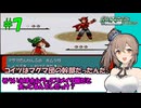 【ポケモン エメラルド】図鑑完成のんびり旅 ＃７【CevioAI・VOICEROID実況】