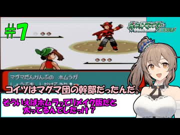 【ポケモン エメラルド】図鑑完成のんびり旅 ＃７【CevioAI・VOICEROID実況】