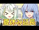 ビバ☆夏休み
