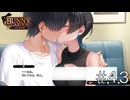 このあと滅茶苦茶セックスした【バニーガーデン】#４３美羽香fin