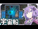 【RimWorld Odyssey】世界を旅行したーい！#2【VOICEROID実況】