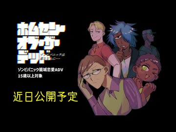 【ティラノゲームフェス１０】ホムセン・オブ・ザ・デッド～ゾンビパニックは恋とともに…～【PV】
