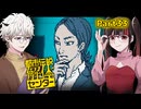 今回の依頼は大企業のCEO、超高層ビルの最上階に居る！？偏見が凄いぞ！！ #33 【都市伝説解体センター】
