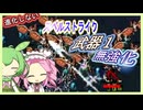 【進化しない】無強化で行く武器１縛り～DLC スペルストライク編～【Vampire Survivors】