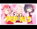 【推しの子】B小町 / POP IN 2【歌ってみた】